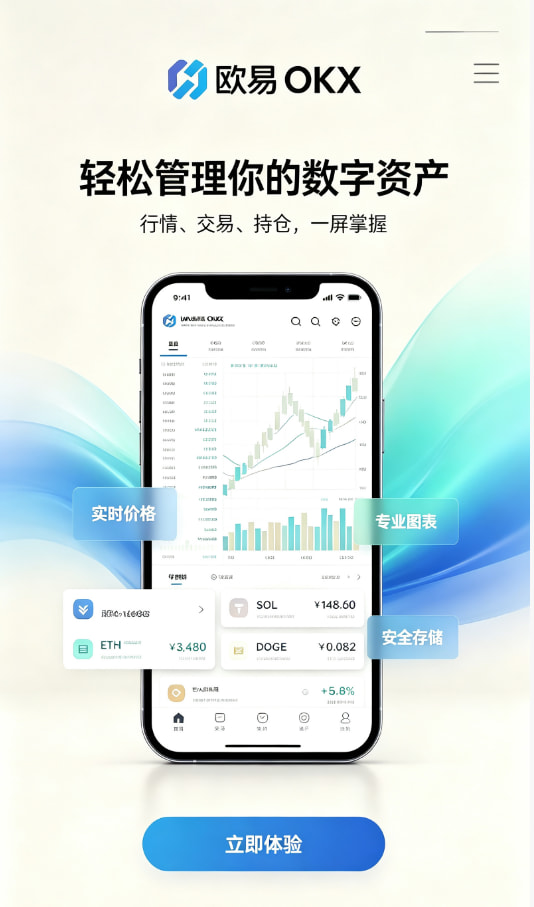 欧交易所APP官方网站注册与身份认证流程